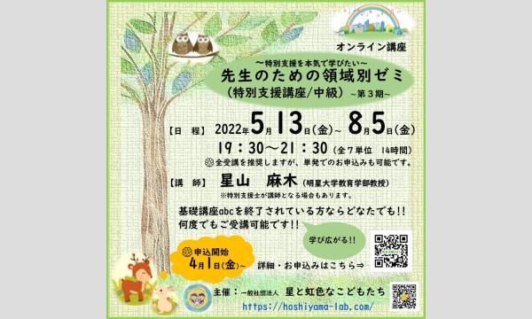 先生とみんなの本気で学びたい領域別ゼミ～第6期～