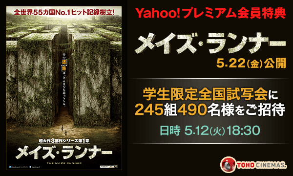 43 九州 学生限定試写会 メイズ ランナー にご招待 アミュプラザおおいた In大分 パスマーケット