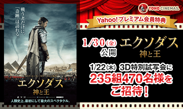 22.【中部】【1/30（金）公開】 エクソダス：神と王 試写会にご招待！(津島) in愛知イベント