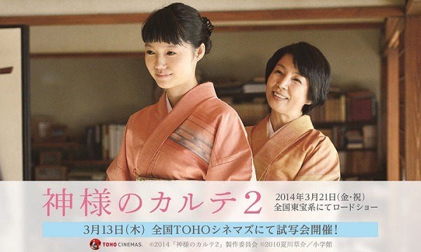 映画 神様のカルテ２ 試写会 Tohoシネマズ川崎 ペアでご招待 In神奈川 パスマーケット