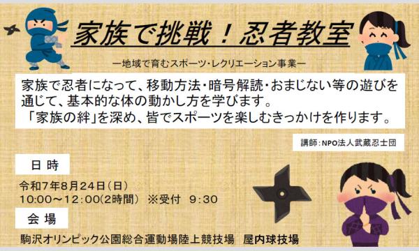家族で挑戦！忍者教室 イベント画像2
