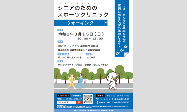 シニアのためのスポーツクリニック イベント画像1