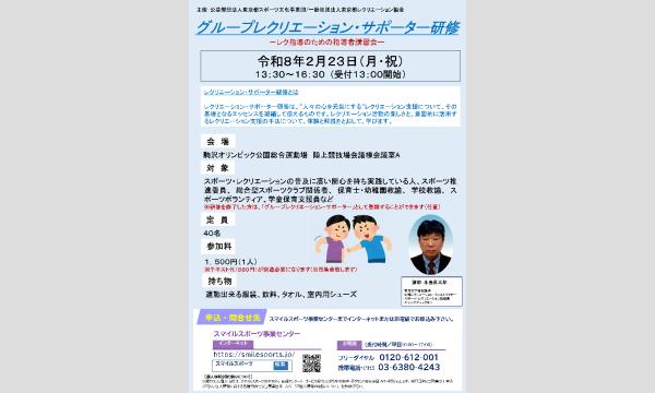 グループレクリエーション・サポーター研修