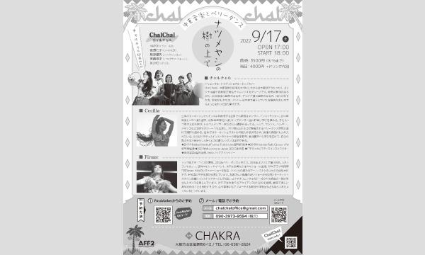 ナツメヤシの樹の上で〜中東音楽とベリーダンス~/大阪CHAKRA イベント画像2