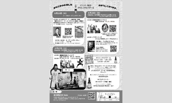 音楽紙芝居『古代漂流 ギルガメシュの夜』第二夜 イベント画像2