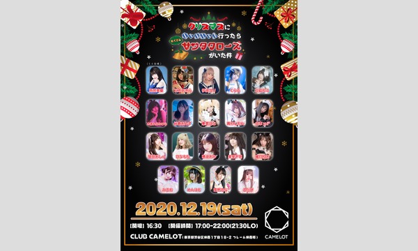 ☆クリスマスにキャメロット行ったらたくさんサンタクロースがいた件☆ イベント画像1
