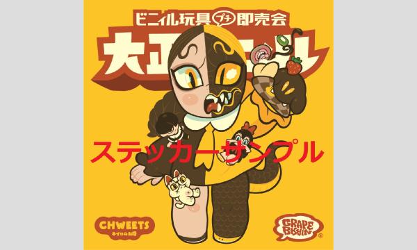 大正ビニィル in大阪 - パスマーケット