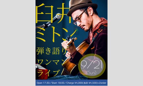 臼井ミトン／弾き語りワンマンライブ＠大宮CITY LIGHTS in埼玉イベント