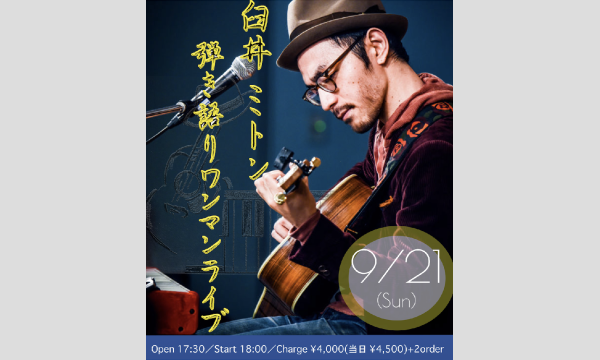 臼井ミトン／弾き語りワンマンライブ＠大宮CITY LIGHTS in埼玉イベント