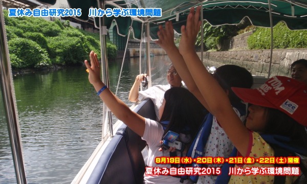 8/20午前開催　親子で体験！夏休み自由研究2015　川から学ぶ環境問題 イベント画像2