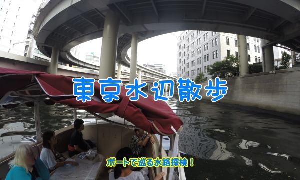 NPO法人あそんで学ぶ環境と科学倶楽部事務局の【新企画】　3月15日（日）開催　東京水辺散歩　「船で行く夢の島熱帯植物館と第5福竜丸展示館見学ツアー」　イベント