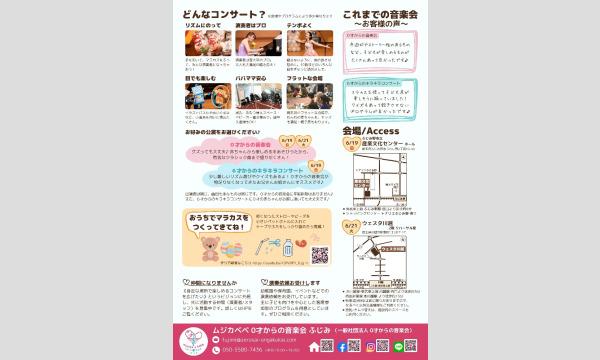 【6月21日(火)ウェスタ川越】第26回ムジカベベ０才からの音楽会 イベント画像2