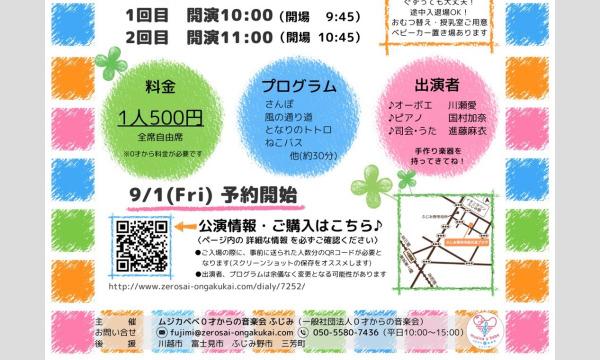 9/29(金) ムジカベベふじみ第1回ぷちっとコンサート　トトロの世界へようこそ　10:00の部　︎11:00の部 イベント画像3