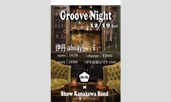 Groove Night イベント画像1