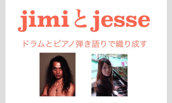 生配信 jimiとjesse Small Live ｢X'mas Present for You ｣  12/5 イベント画像1