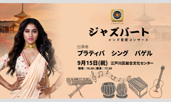 ジャズバート | インド音楽コンサート、ボリウッド、ジャズ、フュージョン楽しめます、インドの有名バンドの来日コンサート イベント画像3