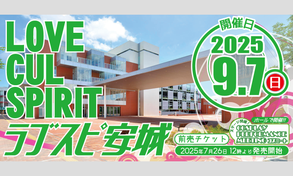 ラブスピ安城（2025年9月7日） イベント画像1