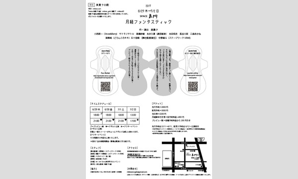 美貴ヲの劇「月経ファンタスティック」 イベント画像2