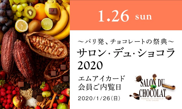 【再販売】1/26(日) エムアイカード会員ご内覧日 サロン・デュ・ショコラ2020東京会場 入場チケット イベント画像1