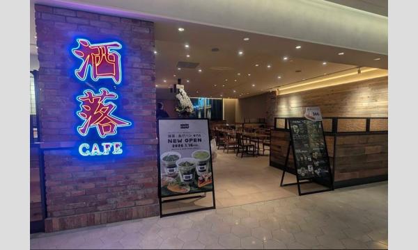 【3/15 (日) 博多店】TVアニメ『多聞くん今どっち！？』コラボカフェ at 洒落CAFE 来店予約チケット