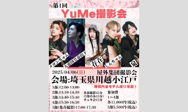 2025.4.6 YuMe撮影会 in 川越小江戸 - パスマーケット