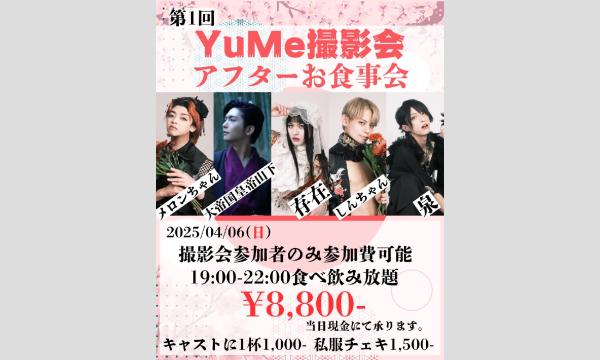 2025.4.6 YuMe撮影会 in 川越小江戸 イベント画像2
