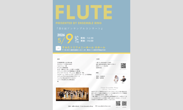 第6回アンサンブルコンサート イベント画像1