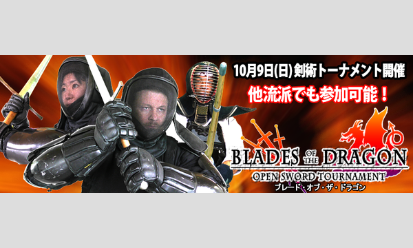 ティンタジェル株式会社の～ブレード・オブ・ザ・ドラゴン 2016～イベント