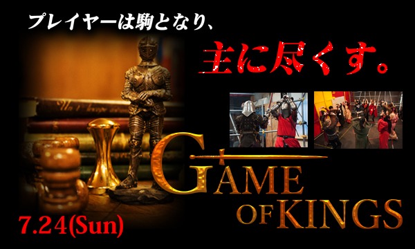 ティンタジェル株式会社の★Game of Kings ~ゲームオブキング~★イベント