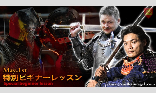 ティンタジェル株式会社の★剣術特別ビギナーレッスン/ Swordmanship Special Beginner Lesson★イベント