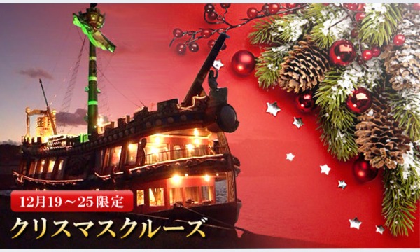 株式会社スパイスサーブ ANNIVERSARY CRUISEの海賊船就航記念＜クリスマス海賊船クルージング＞inみなとみらい～運命の絶景イルミネーションが二人を包み込む…～イベント