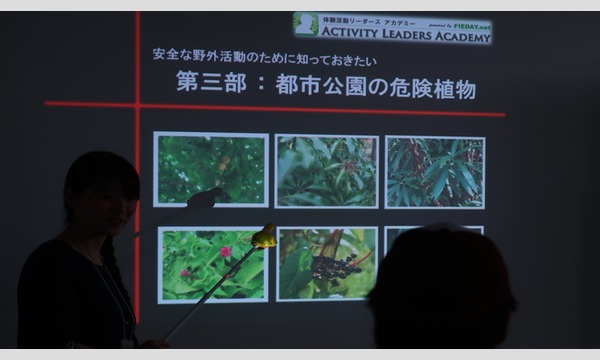 危険生物対策 講座《２》応急処置別に学ぶ 動物昆虫 編 / 植物 編 【DMA資格認定 講座】 イベント画像3