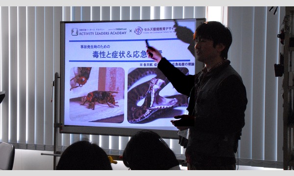 危険生物対策 講座《１》　ハチ・ヘビと その応急処置 編【DMA資格認定 講座】 イベント画像3