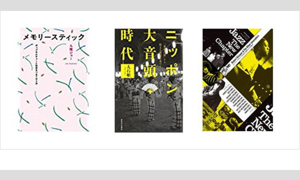 九龍ジョー×大石始×柳樂光隆 「不可視のカルチャー雑誌を編集する方法」 in東京イベント