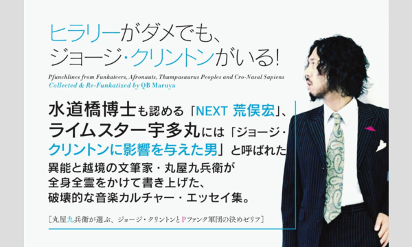 本屋 EDIT TOKYOの丸屋九兵衛　　「ニッチコンテンツな編集野郎・丸屋九兵衛の作り方：チョコレートシティからバベルの図書館まで」イベント