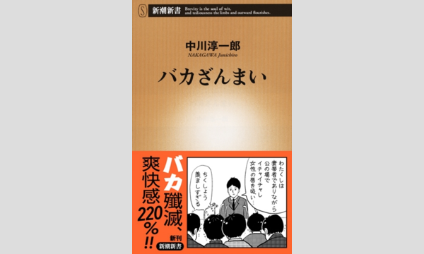 本屋 EDIT TOKYOの中川淳一郎　ネットニュースの20年語りつくすイベント