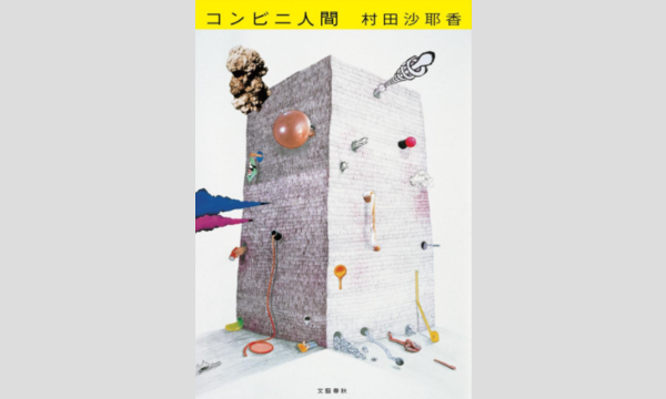 本屋 EDIT TOKYOの浅井茉莉子×嶋浩一郎「文芸編集者の日常は？」　イベント