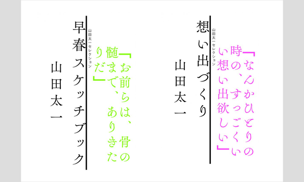 山田太一×清田麻衣子 「山田太一セレクション『早春スケッチブック』『想い出づくり』刊行記念トークショー」 in東京イベント