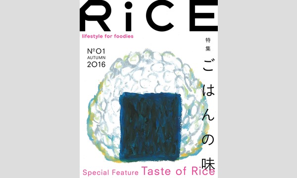 本屋 EDIT TOKYOの稲田浩×藤代冥砂　　フードカルチャーマガジン『RiCE』創刊記念トーク！イベント