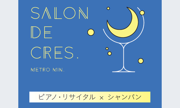ピアノリサイタル×シャンパン　『SALON DE CRES.』　 in東京イベント