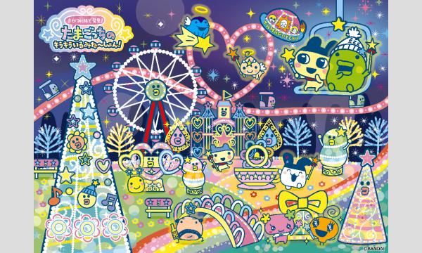 「たまごっちのキラキラどろ～んらいとしょ～ in さがみ湖MORI MORI」特別観覧エリア入場チケット+ノベルティ イベント画像3