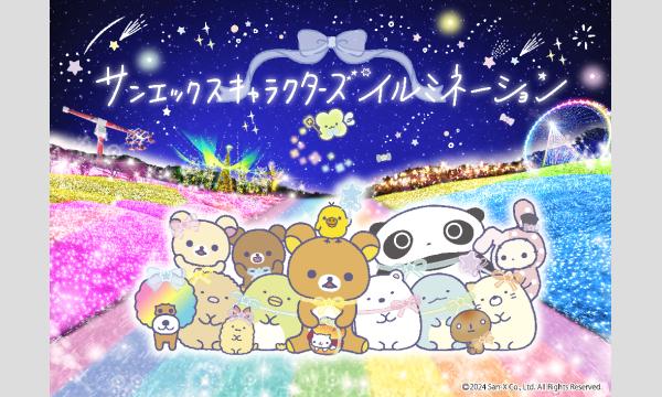 えびふらいのしっぽ＆えびてんのしっぽ、もしくはコリラックマ グリーティング参加チケット イベント画像1