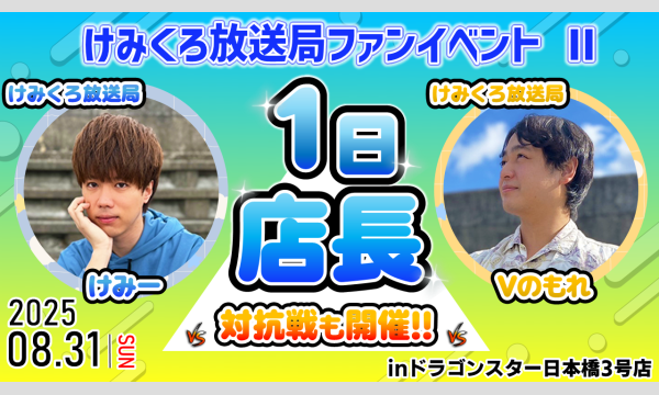 ビバラッシュ 沖縄オフ会 チェキ Day.1