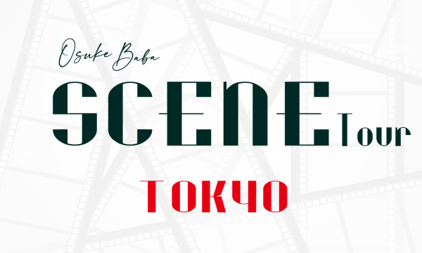 SCENE Tour【東京】 in東京イベント