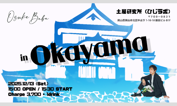 Osuke Baba in Okayama_ in岡山イベント