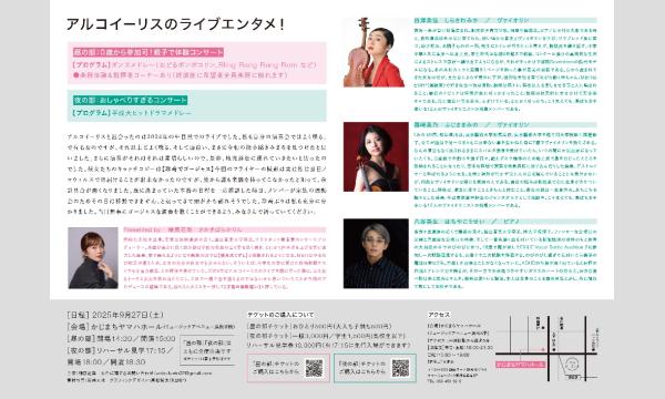 【昼の部】アルコイーリスのライブエンタメ！ イベント画像2