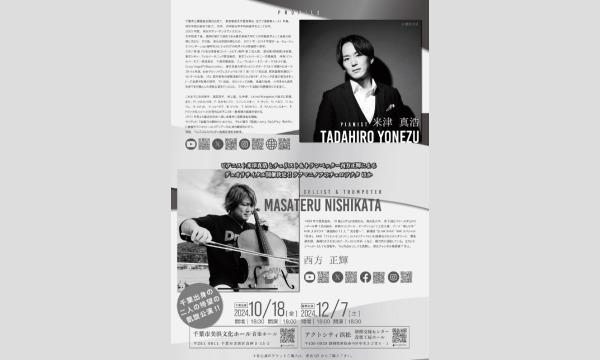 【千葉公演】米津真浩・西方正輝デュオリサイタル イベント画像2