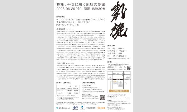 【凱旋〜故郷、千葉に響く凱旋の旋律〜】 イベント画像2