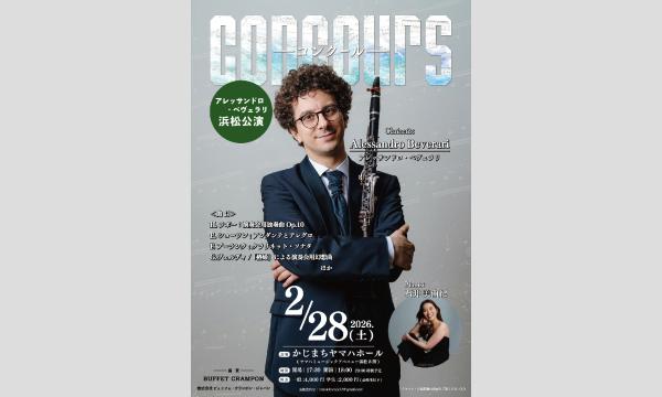 concours-コンクール- in静岡イベント