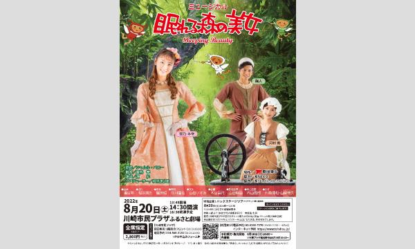 劇団東少ミュージカル「眠れる森の美女」 in神奈川 - パスマーケット